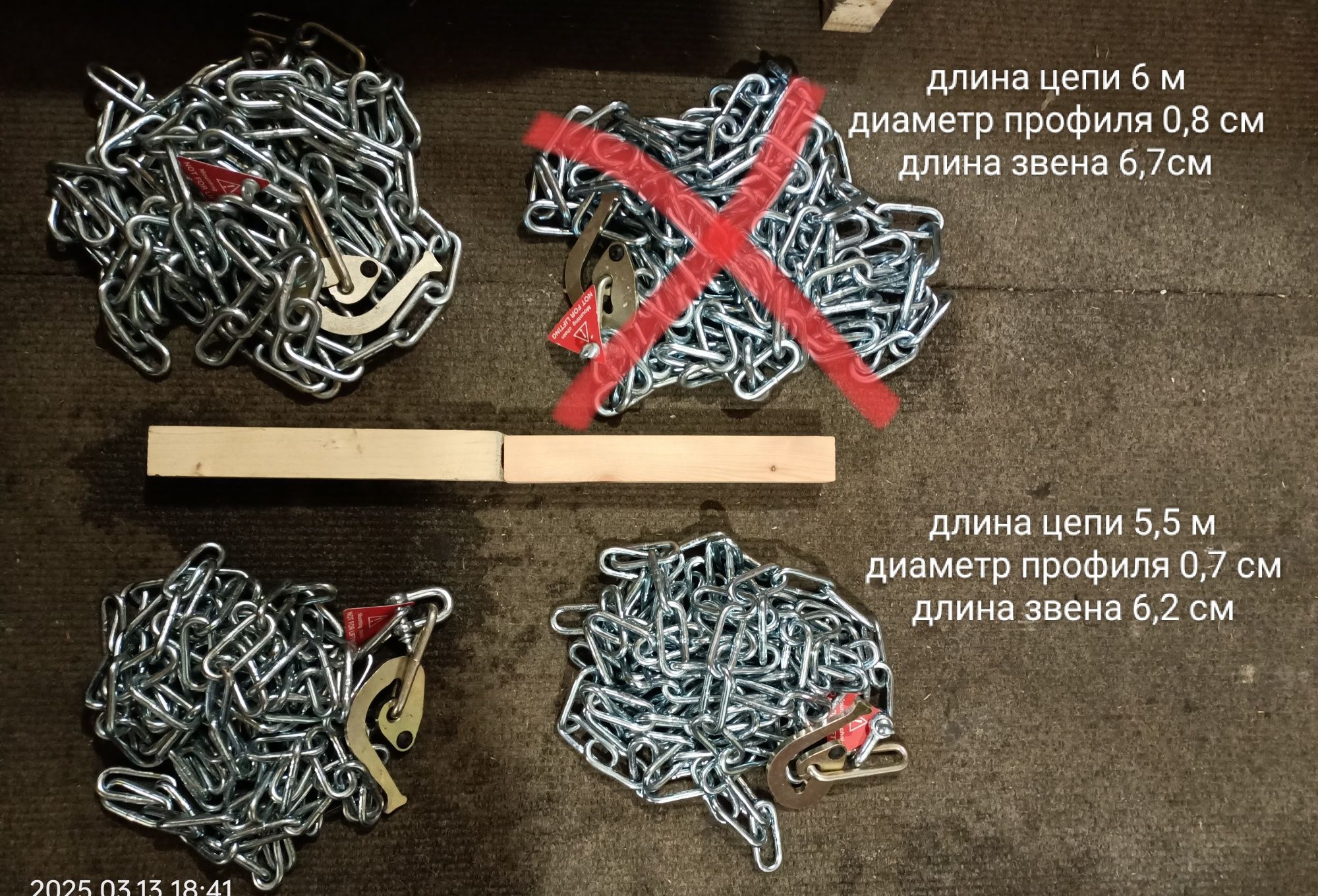 Цепь круглозвенная, новая,6 м