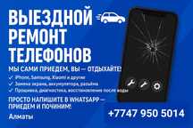 Ремонт телефонов