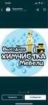 Химчистка мебель