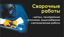 Услуги Сварщика пишите