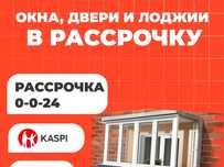 Алюминиевые Витражи Двери Окна Пластиковые Окнн Двери  Расрочка Кредит