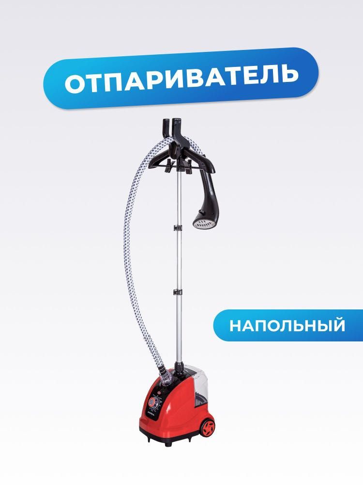 Вертикальный отпариватель для одежды
