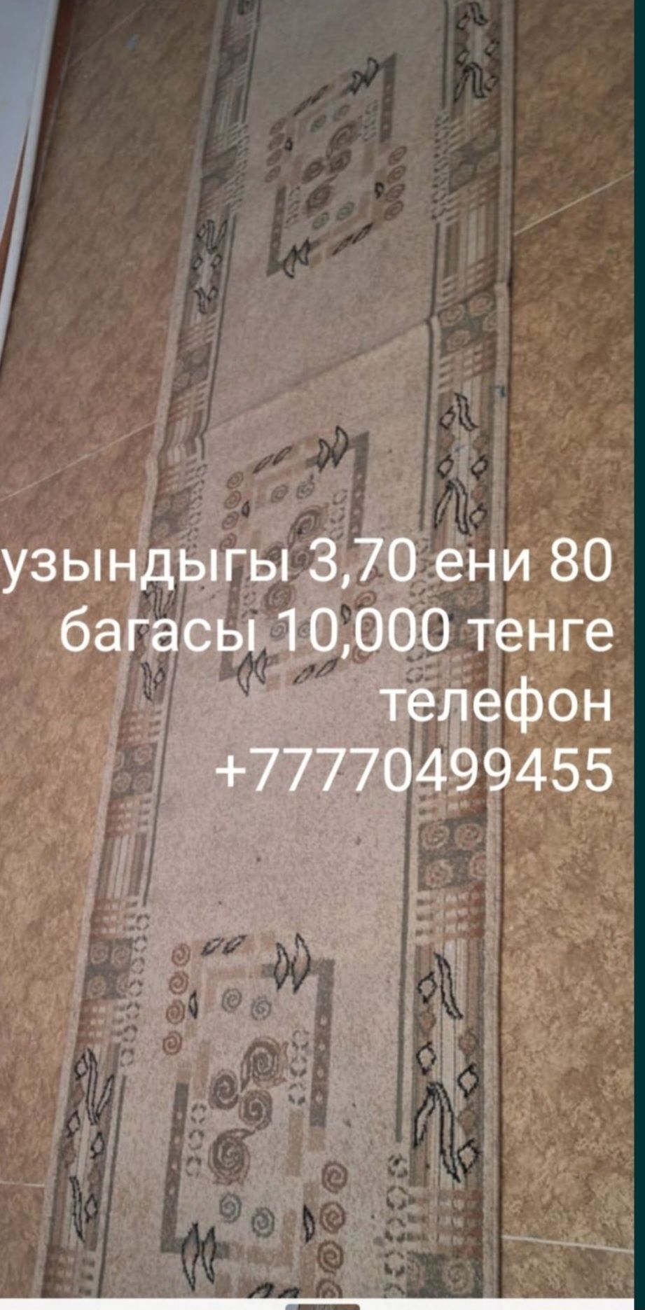 Кап калын килем сатылады