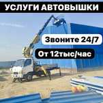 Автовышка, услуги Автовышки по Алматы‼️