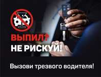 Трезвый водитель Перегон авто 24/7