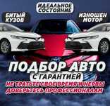 АВТОПОДБОР,АВТОЭКСПЕРТ,толщиномер,проверка авто, диагностика