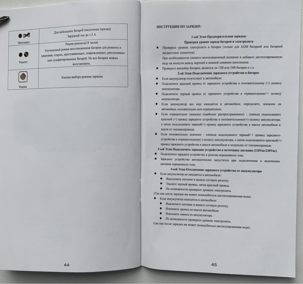 Зарядное Устройство для всех типов  АККУМУЛЯТОРОВ