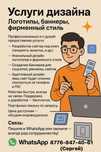 Услуги дизайна | Логотипы, баннеры, фирменный стиль