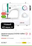 Тігін машинасы сатылады срочно бағасы 38 мың
