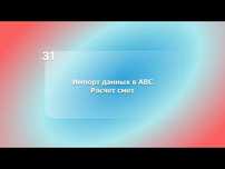 Курс Сметы на монтаж и ПНР пожарной сигнализации в АВС-4.