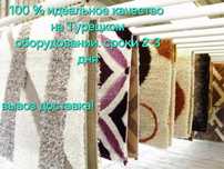 Мойка ковров  по карасайскому району