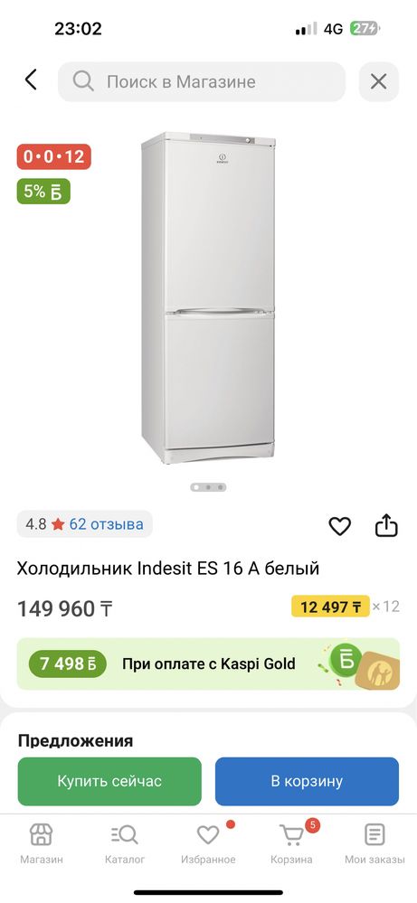 Холодильник новый