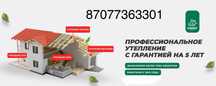 Эковата Утепление крыши от 500 тг Акция Арзан