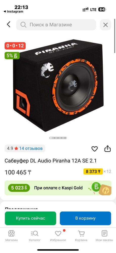 Сабуфер и колонка