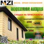 Фасадные материалы, отделочные материалы, Термонпанели, обрамление ЛКМ