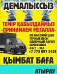 прием металла самовывоз черный цветной бк кондиционер кара темір қара