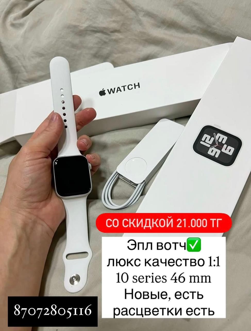 WATCH сагаттар сатылымда