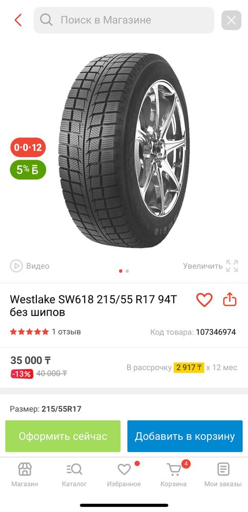 Продается зимные шины 215/55/17
