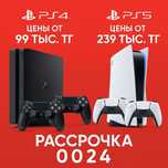 В продаже Пс4 и пс5