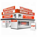 Наружный Реклама| лайд бокс| вывески| Банер| Рекламное агентство