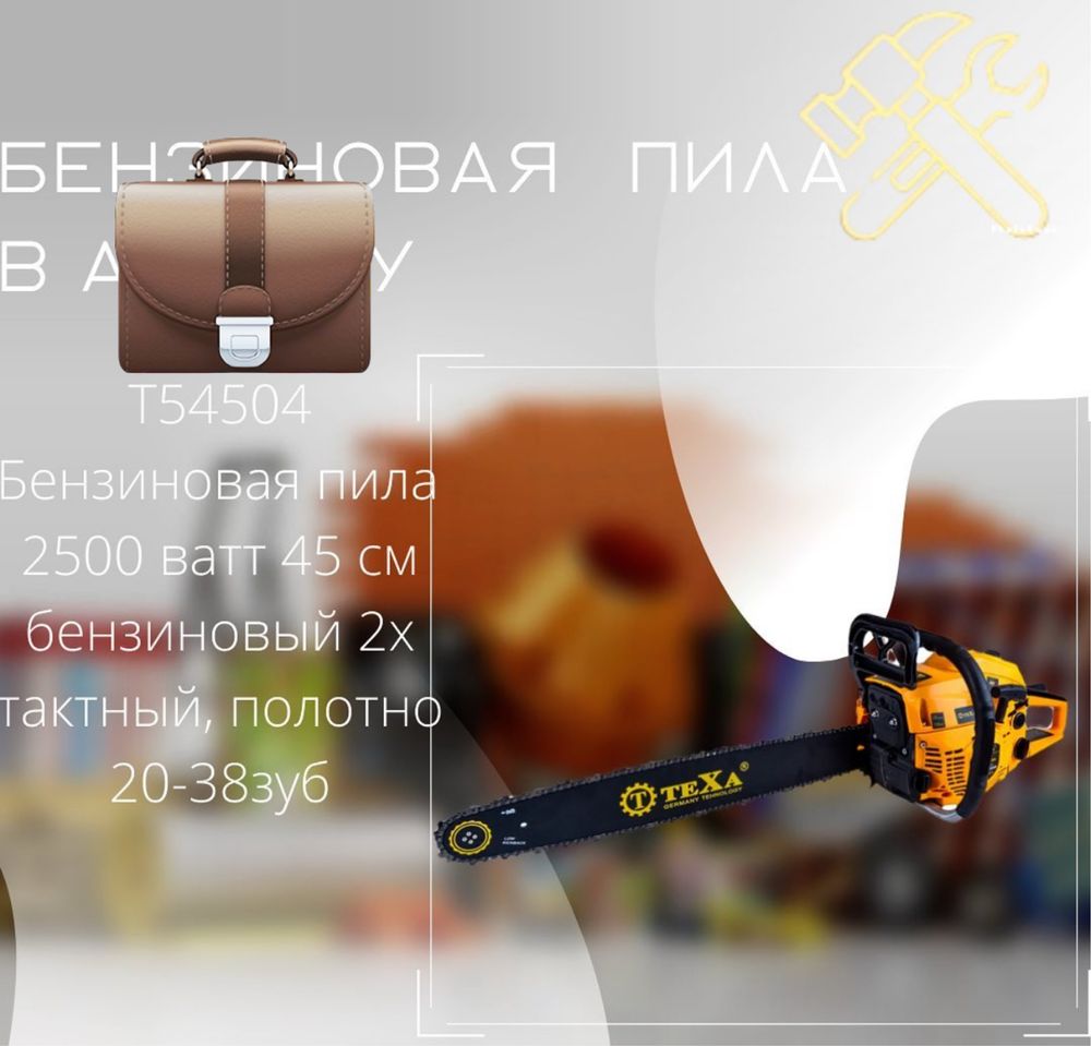 Продам строительные инструменты, перфораторы, бензопила, генератор