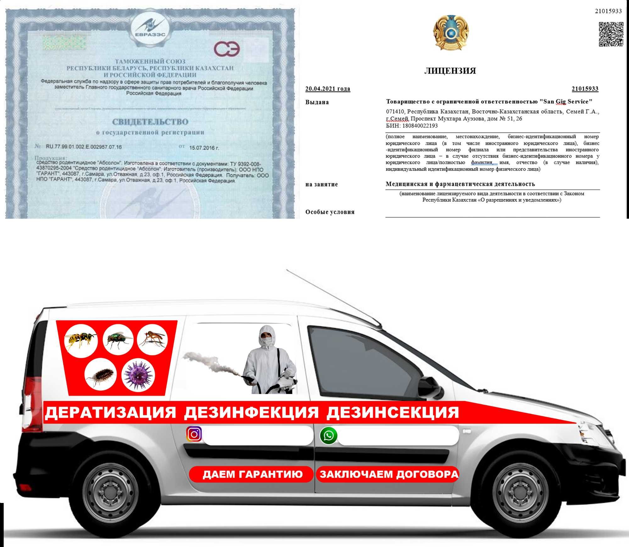 Дезинфекция тарақан, қандала,  тышқан, бүрге
