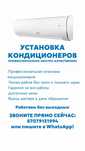 Установка кондиционера