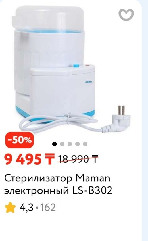 Стерилизатор детских бутылочек на 3 бутылки