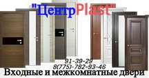 Двери входные и межкомнатные Темиртау