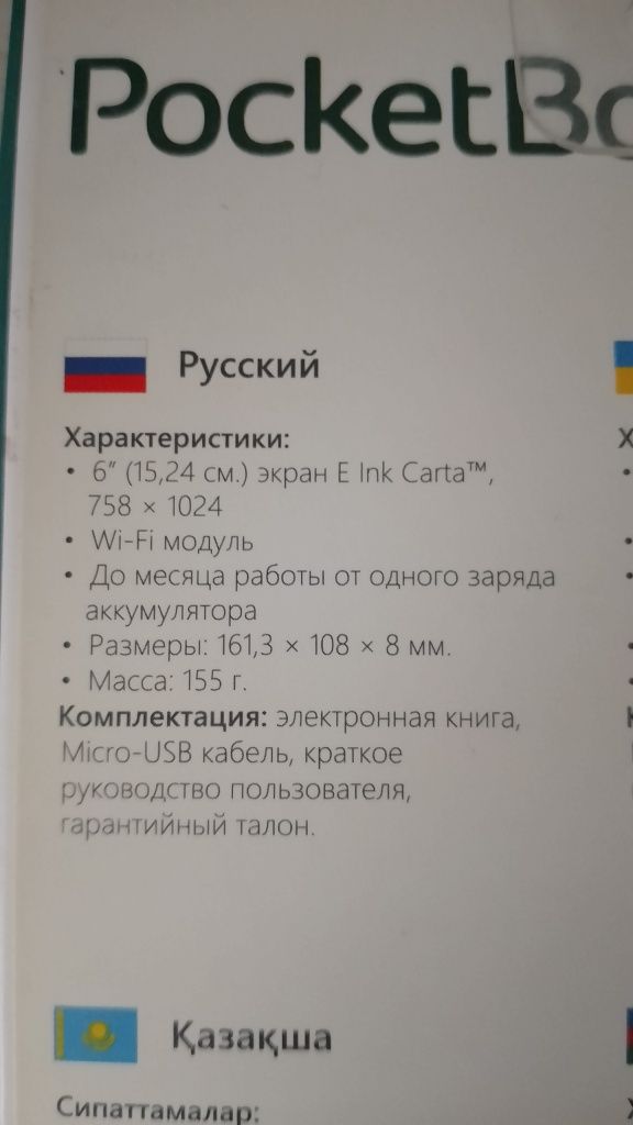 Электронную книга Touch Lux -4. Адрес 12мкр