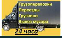 Все услуги Газель : вывоз хлама