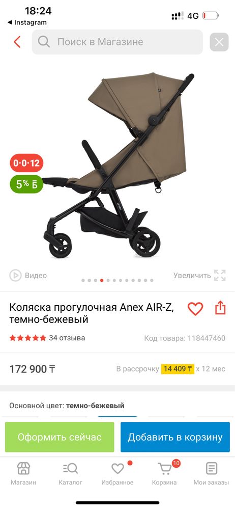 Коляска 2в1 Anex air Z
