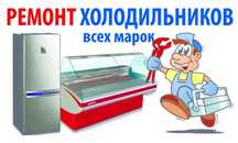 Ремонт холодильников в Косшы Лесная Поляна