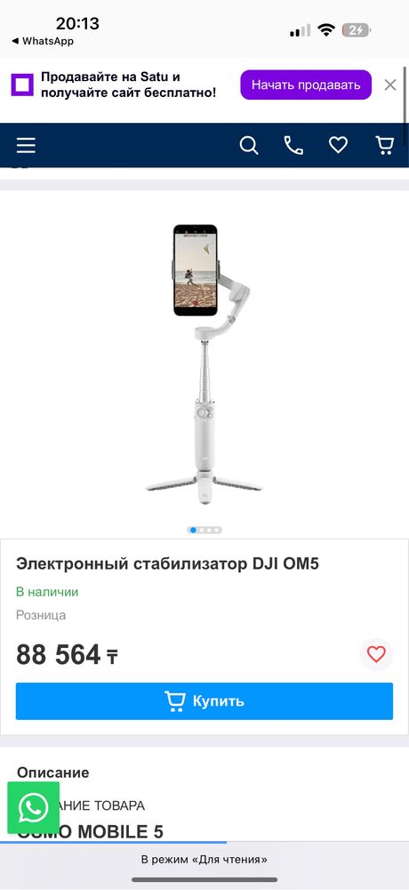 Электронный стабилизатор DJI OM5