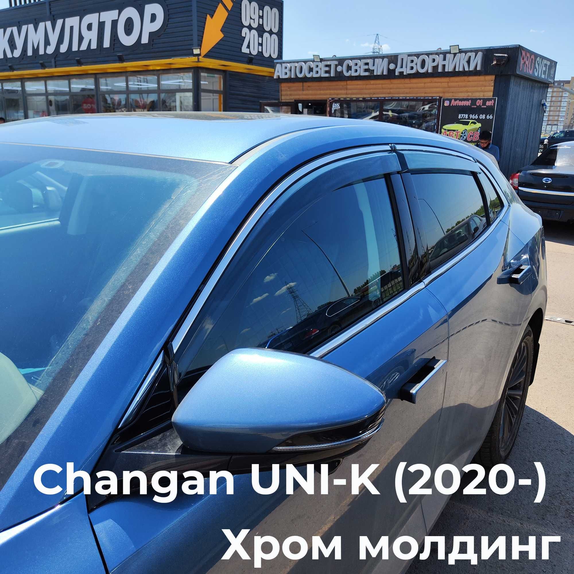 Ветровики дверей (дефлекторы) для автомобилей Changan