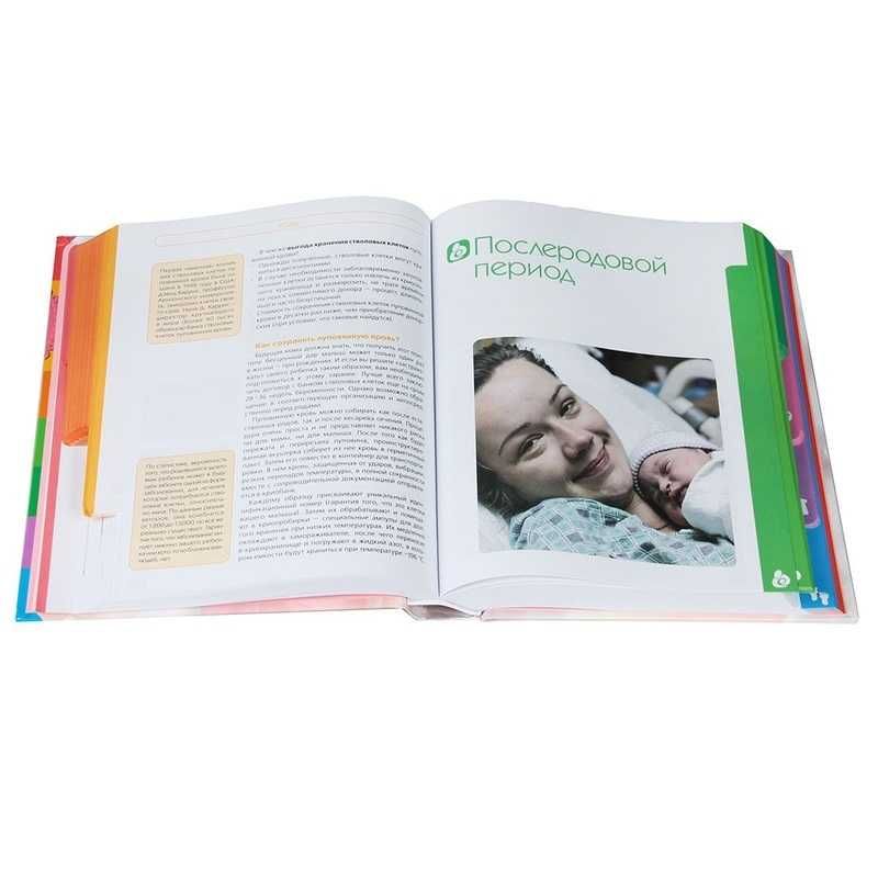 Белопольский Ю. А.: Большая мамина книга: от зачатия до года, новая !