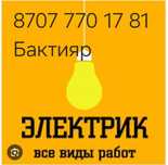 Электрик все виды работы