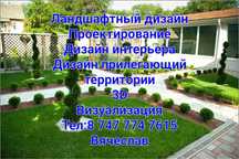 Проектирование. Ландшафтный дизайн. Озеленение.