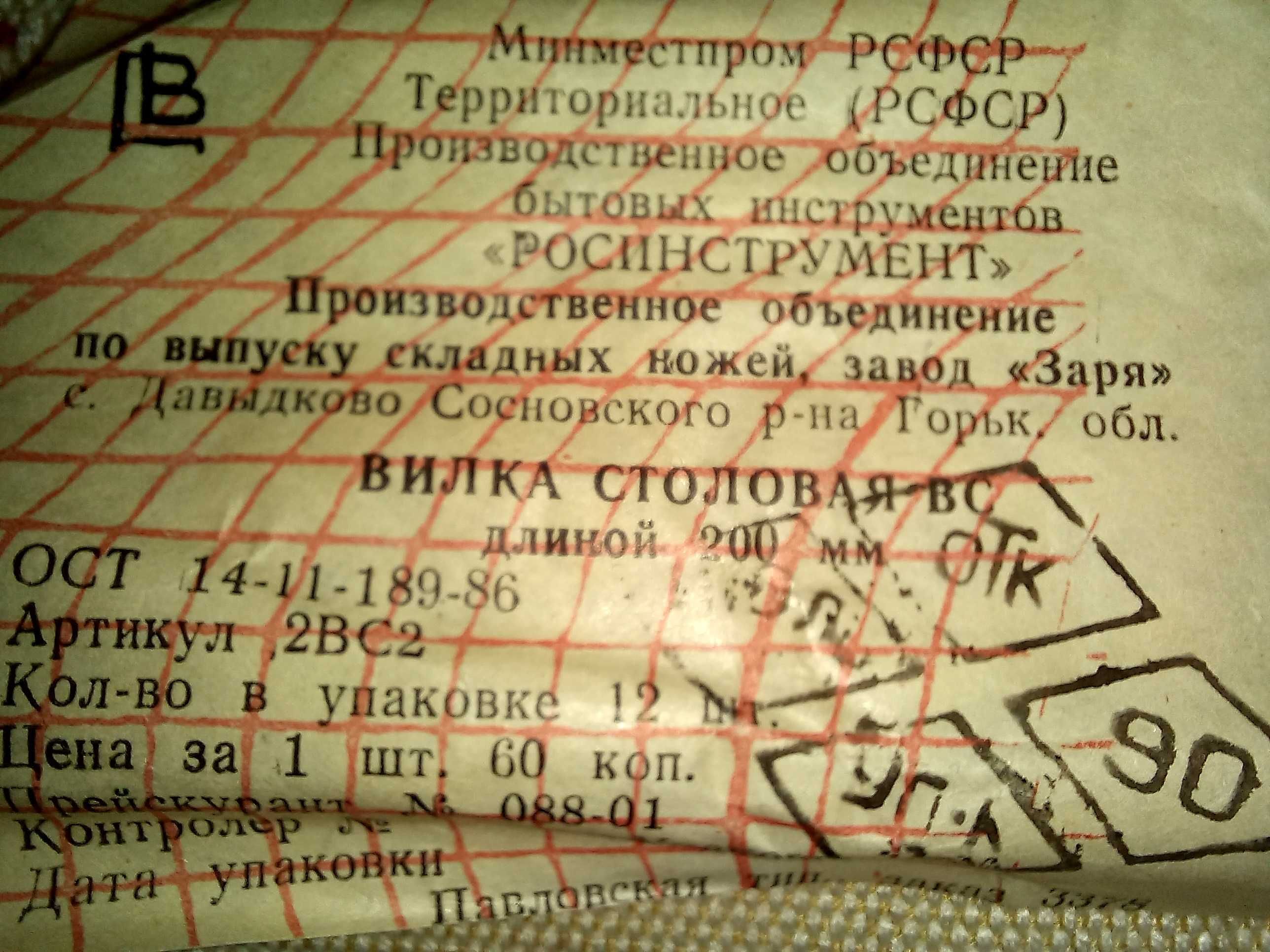Новые вилки ,ложки ,ножи завода Заря / СССР / Нержавейка