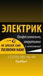 Электрик со стажом