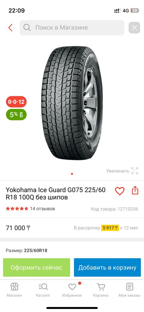 Диски Toyota с зимними шинами Yokohama IceGuard G075