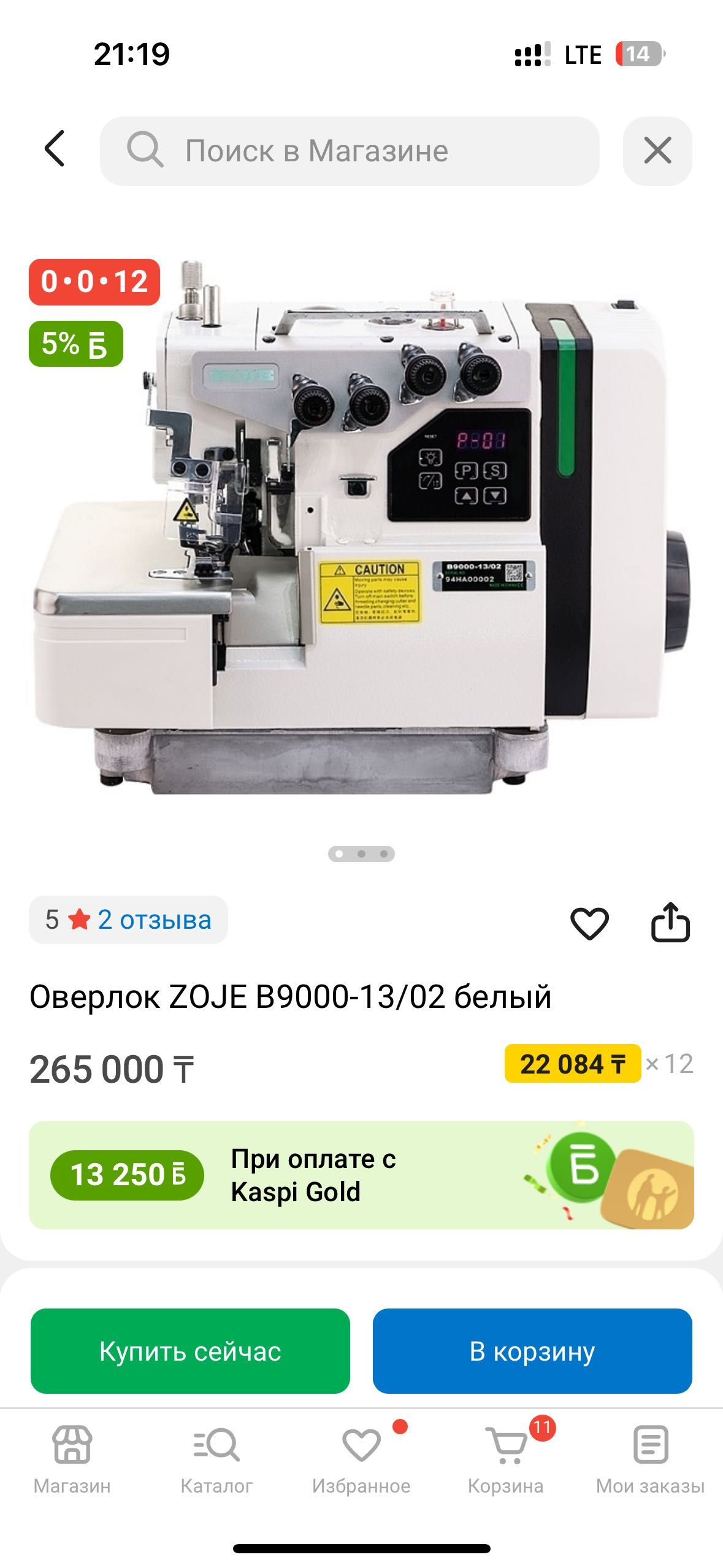 Продам промышленный оверлог ZOJE B9000-13/02