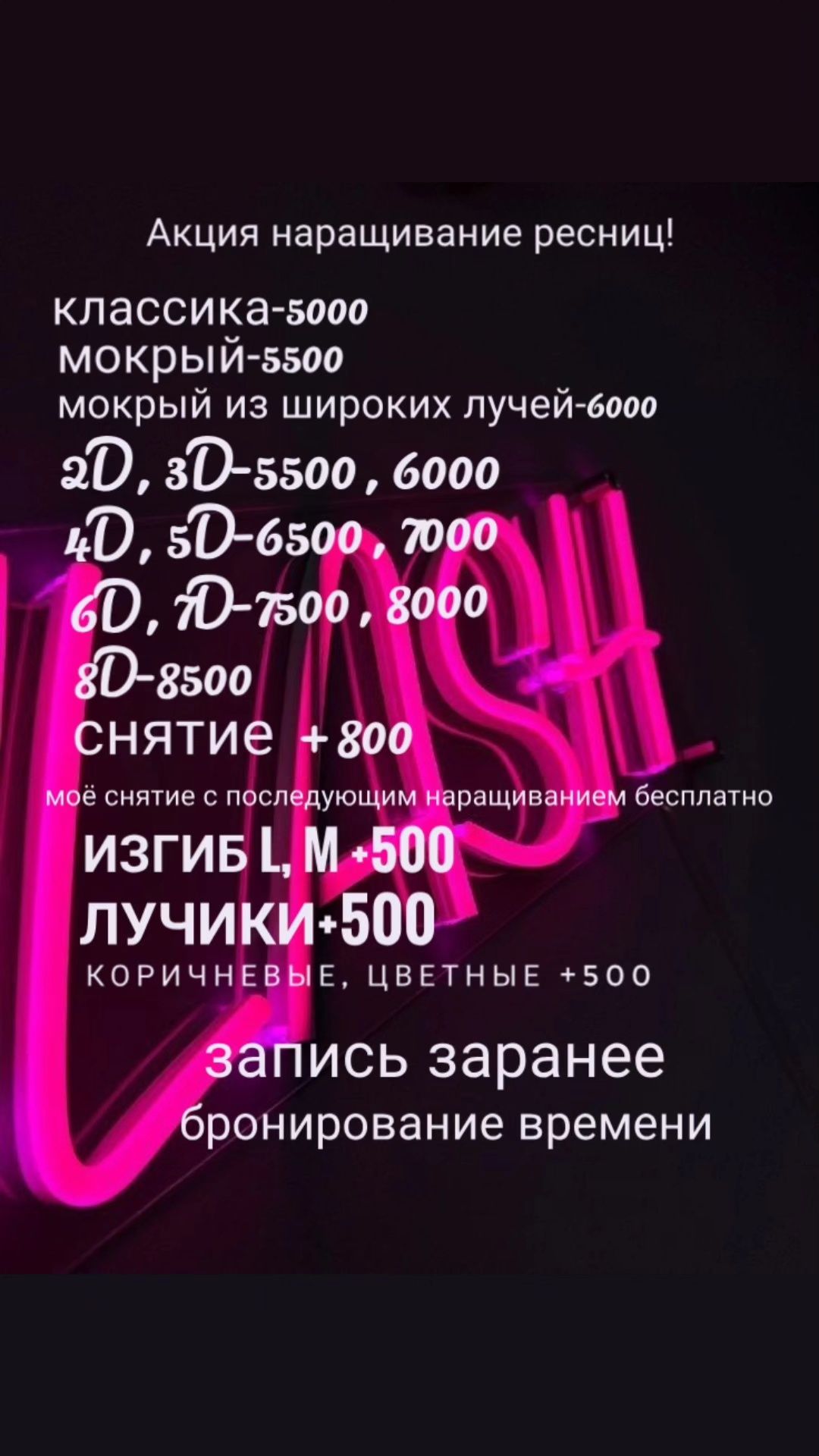 Павлодар Химгородки/Маникюр/Наращивание ресниц/Перманент/Ламинирование