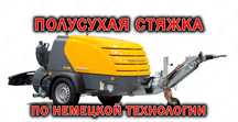 Стяжка пола в Алматы, Полусухая стяжка пола, Цена Замер бесплатный
