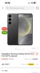 Samsung S24 128g срочно