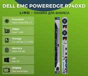 Dell EMC R740xd. Xeon Gold 5118 x2. RAM 128GB. SSD 2x240GB. HDD 2x12TB