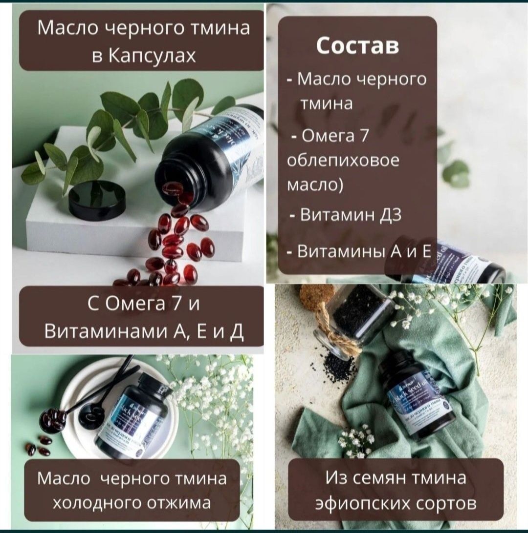 Омега-7 D3 Тмин черный/Biohayah/Масло/Элитный/капсулах