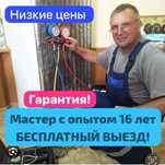 Ремонт холодильников и стиральных машин в Астане