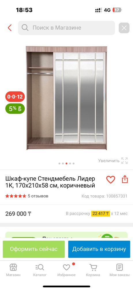 Шкаф сатылады