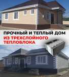Трехслойный теплоблок